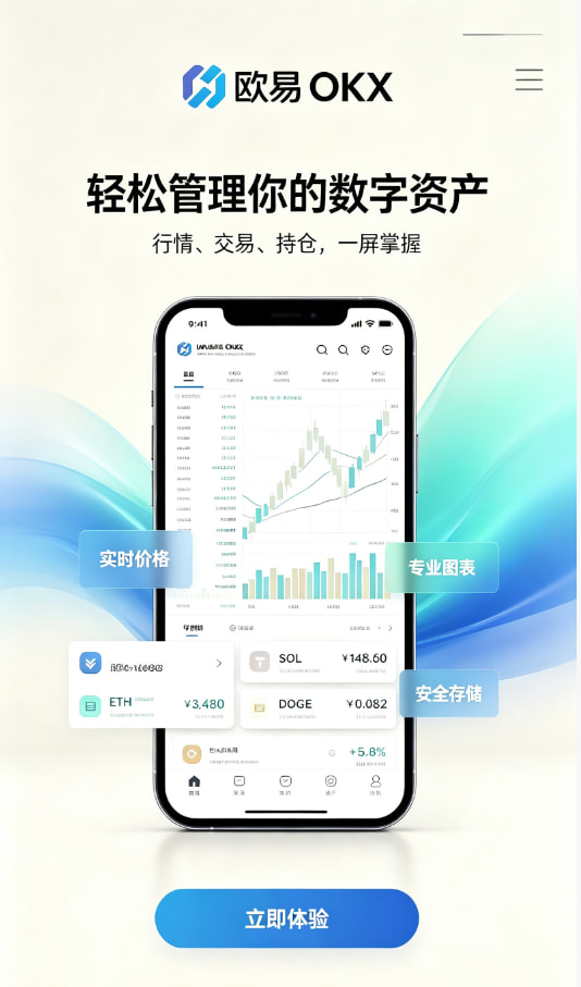 app欧交易所新手注册教程